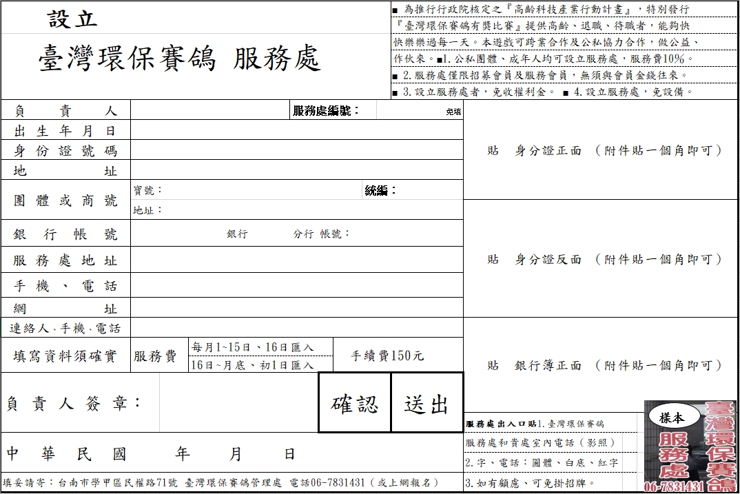 會員報名表