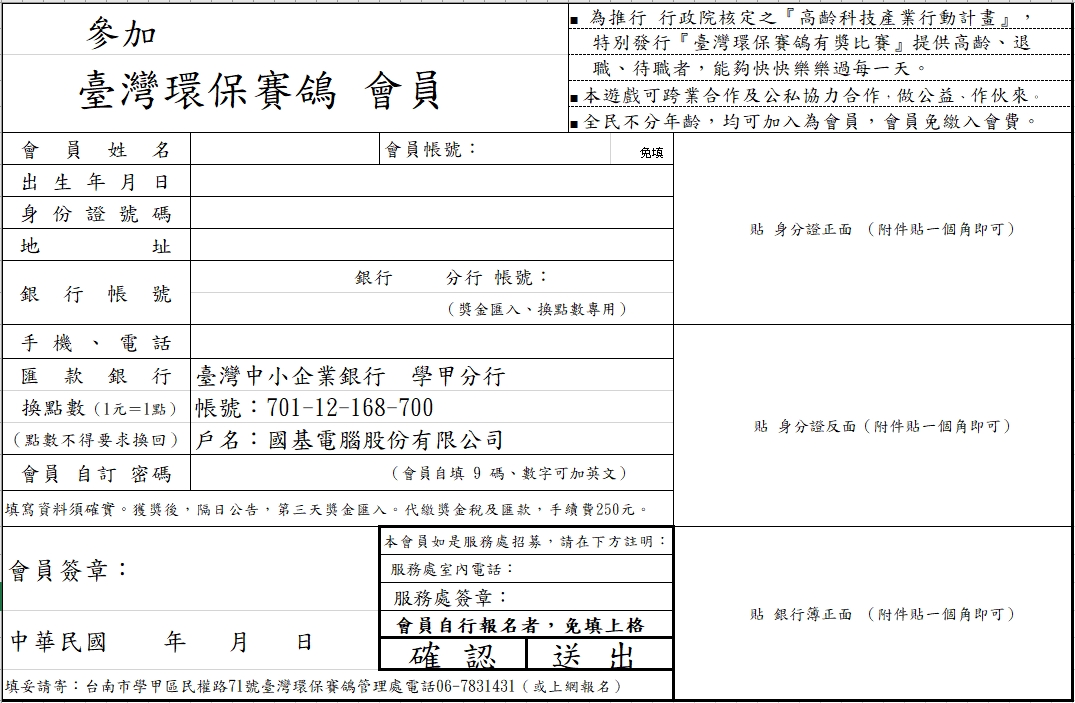 服務處報名表